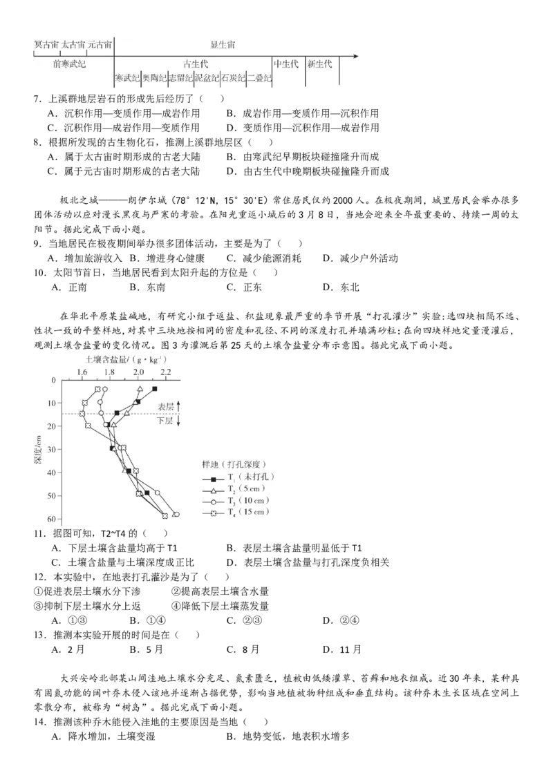 广西地理-试题-p_近10年高考真题汇编（必刷）_2024年高考真题_高考真题（截止6.29）_其他地方卷（目前搜集不完整）_广西卷（物、地）