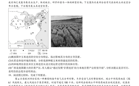 广西地理-试题-p_近10年高考真题汇编（必刷）_2024年高考真题_高考真题（截止6.29）_其他地方卷（目前搜集不完整）_广西卷（物、地）