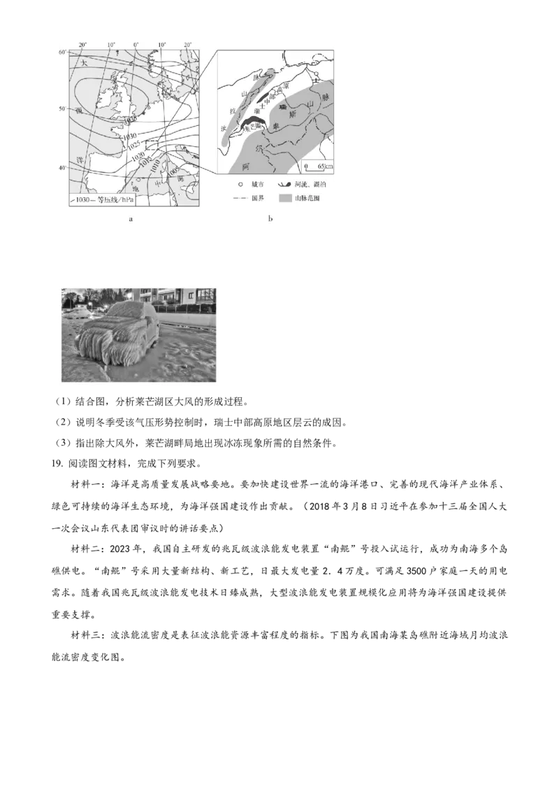 2024年广西高考地理真题（原卷版）_高考真题全网收集_地理_2024年新高考广西卷地理高考真题解析（参考版）