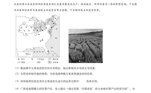 2024年广西高考地理真题（原卷版）_高考真题全网收集_地理_2024年新高考广西卷地理高考真题解析（参考版）
