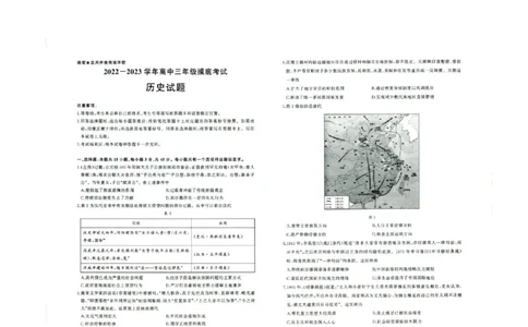山东省济南市高三开学摸底考试历史试题(1)_2023年8月_028月合集_2023届山东省济南市高三上学期开学摸底考试