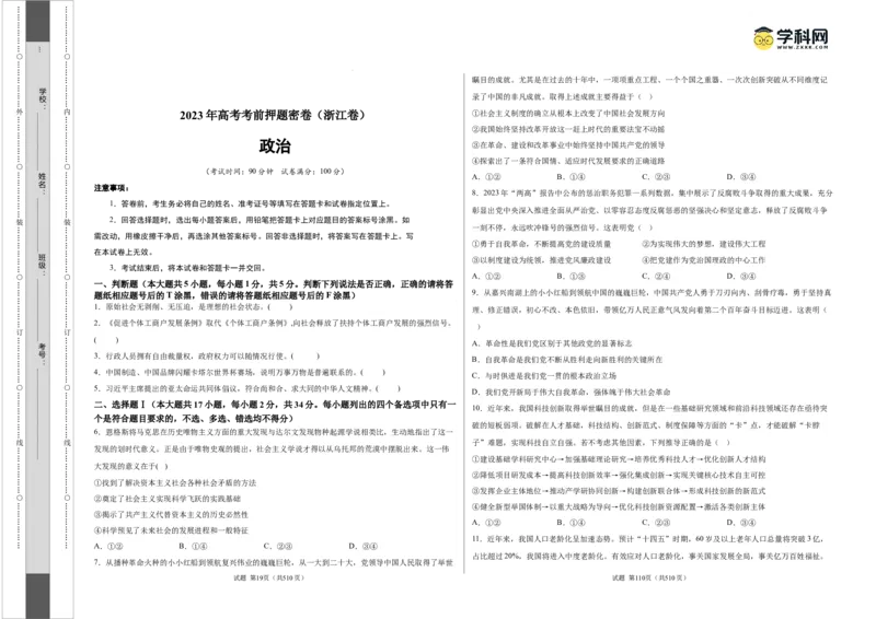 政治（浙江卷）（A3考试版）_2023高考押题卷_学易金卷-2023学科网押题卷（各科各版本）_2023学科网押题卷-学易金卷-政治