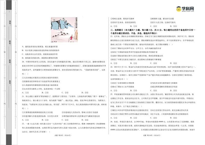 政治（浙江卷）（A3考试版）_2023高考押题卷_学易金卷-2023学科网押题卷（各科各版本）_2023学科网押题卷-学易金卷-政治