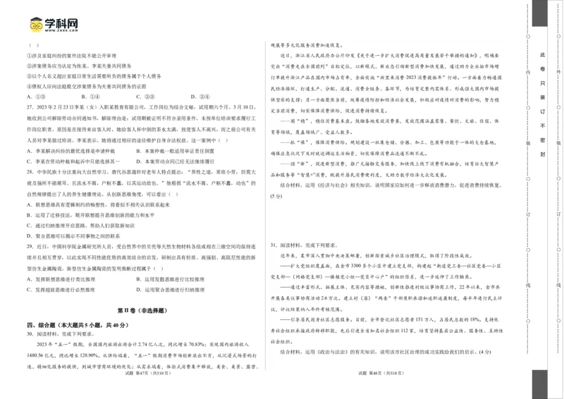 政治（浙江卷）（A3考试版）_2023高考押题卷_学易金卷-2023学科网押题卷（各科各版本）_2023学科网押题卷-学易金卷-政治