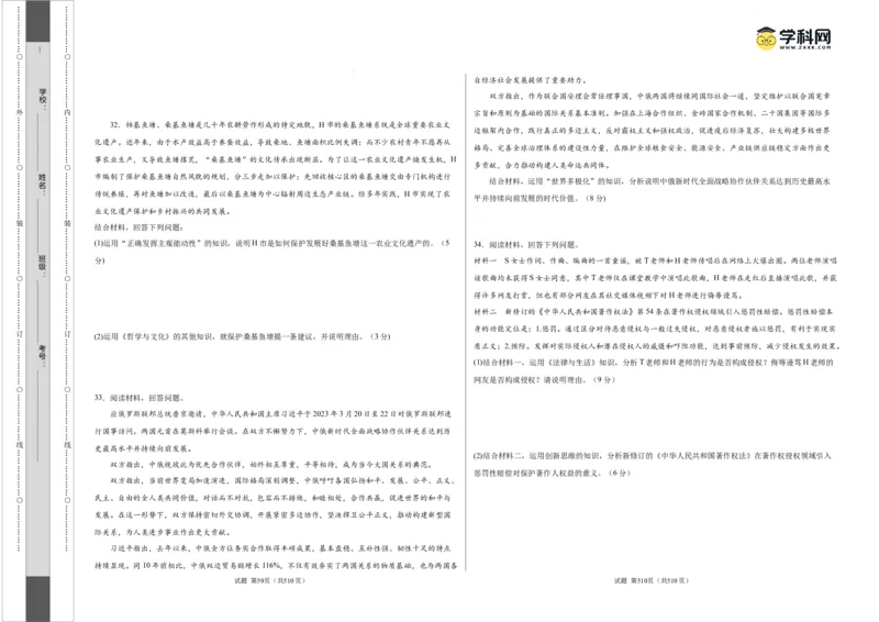 政治（浙江卷）（A3考试版）_2023高考押题卷_学易金卷-2023学科网押题卷（各科各版本）_2023学科网押题卷-学易金卷-政治