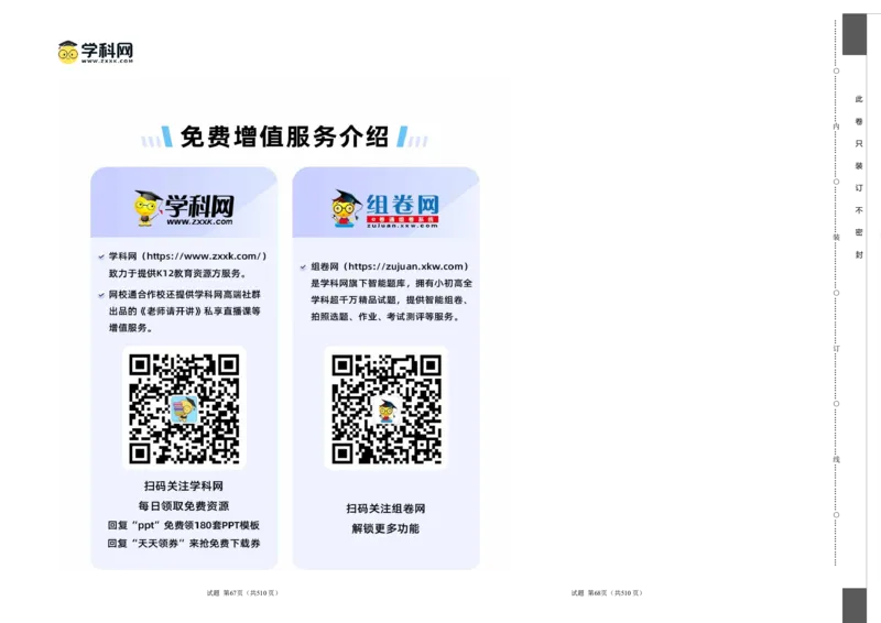 政治（浙江卷）（A3考试版）_2023高考押题卷_学易金卷-2023学科网押题卷（各科各版本）_2023学科网押题卷-学易金卷-政治