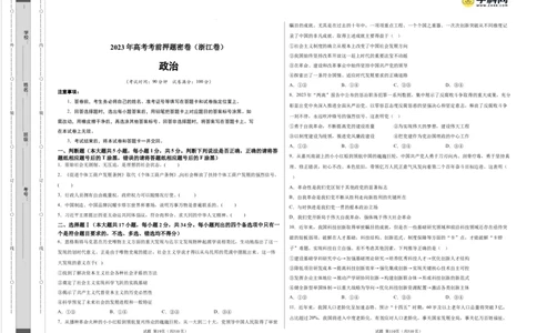 政治（浙江卷）（A3考试版）_2023高考押题卷_学易金卷-2023学科网押题卷（各科各版本）_2023学科网押题卷-学易金卷-政治
