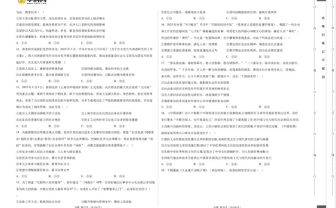 政治（浙江卷）（A3考试版）_2023高考押题卷_学易金卷-2023学科网押题卷（各科各版本）_2023学科网押题卷-学易金卷-政治
