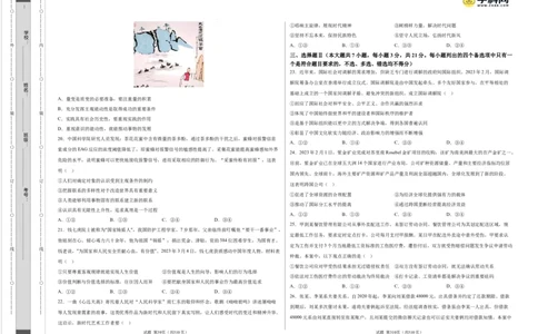 政治（浙江卷）（A3考试版）_2023高考押题卷_学易金卷-2023学科网押题卷（各科各版本）_2023学科网押题卷-学易金卷-政治