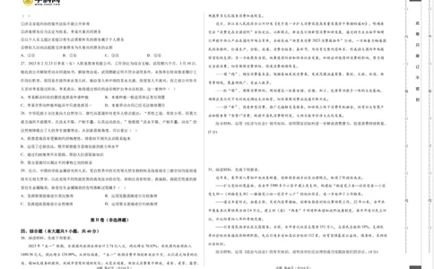 政治（浙江卷）（A3考试版）_2023高考押题卷_学易金卷-2023学科网押题卷（各科各版本）_2023学科网押题卷-学易金卷-政治