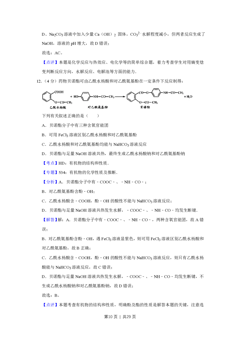 2013年高考化学试卷（江苏）（解析卷）_化学历年高考真题_新&middot;PDF版2008-2025&middot;高考化学真题_化学（按年份分类）2008-2025_2013&middot;高考化学真题