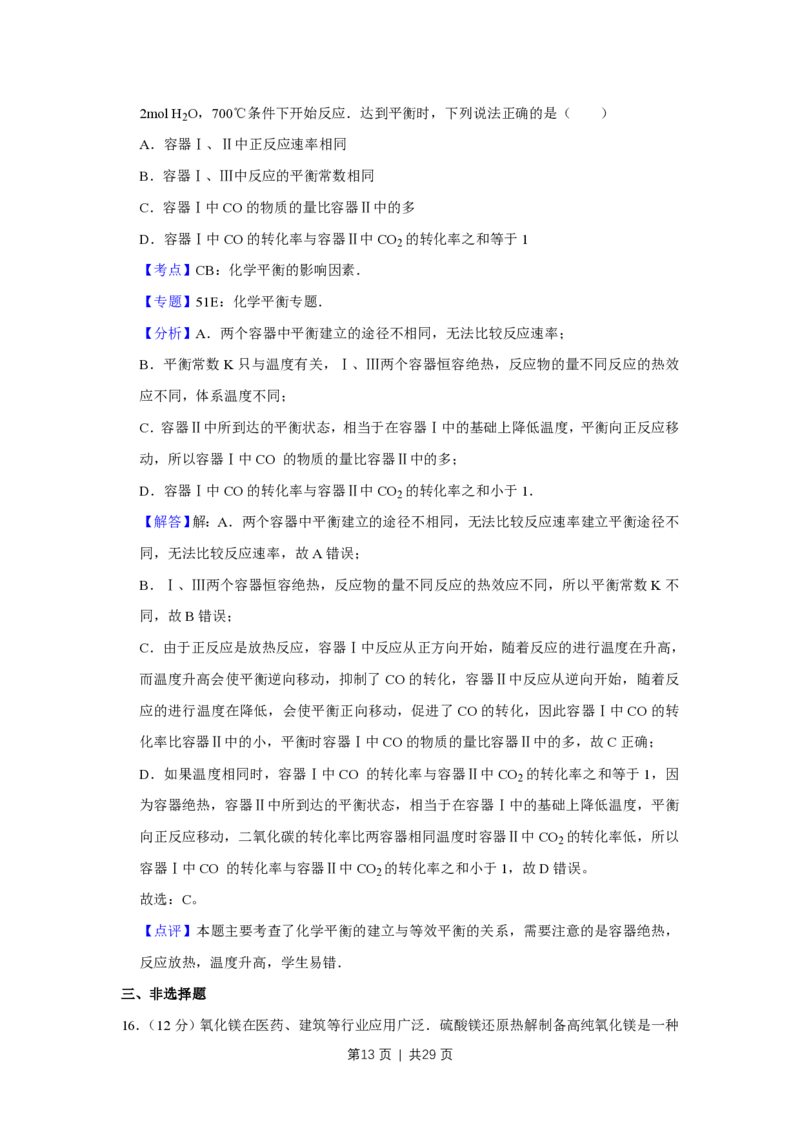 2013年高考化学试卷（江苏）（解析卷）_化学历年高考真题_新&middot;PDF版2008-2025&middot;高考化学真题_化学（按年份分类）2008-2025_2013&middot;高考化学真题