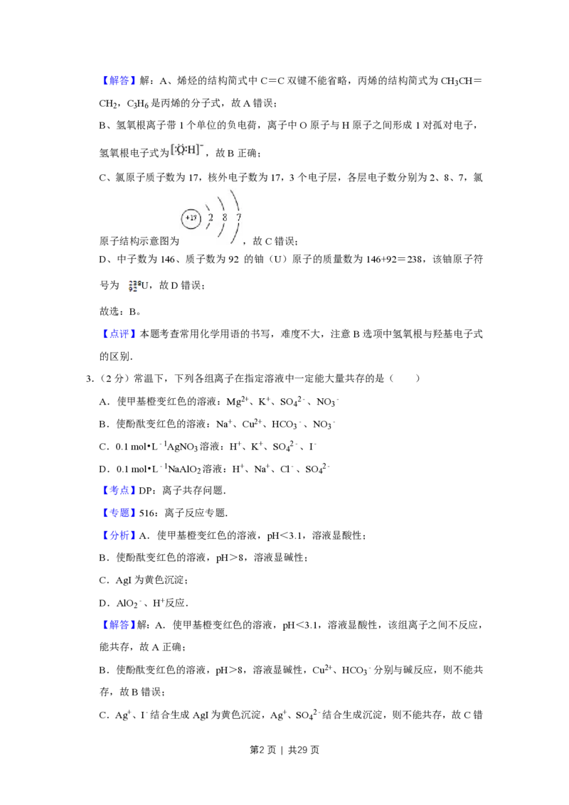 2013年高考化学试卷（江苏）（解析卷）_化学历年高考真题_新&middot;PDF版2008-2025&middot;高考化学真题_化学（按年份分类）2008-2025_2013&middot;高考化学真题