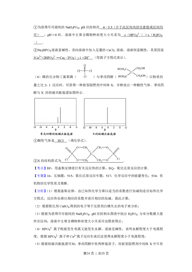 2013年高考化学试卷（江苏）（解析卷）_化学历年高考真题_新&middot;PDF版2008-2025&middot;高考化学真题_化学（按年份分类）2008-2025_2013&middot;高考化学真题