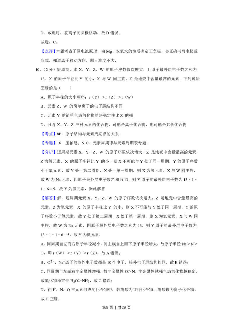 2013年高考化学试卷（江苏）（解析卷）_化学历年高考真题_新&middot;PDF版2008-2025&middot;高考化学真题_化学（按年份分类）2008-2025_2013&middot;高考化学真题