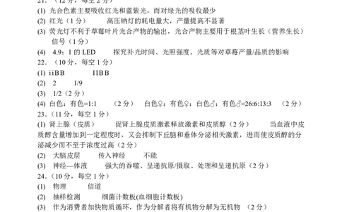 辽宁省鞍山市第一中学2025届高三下学期八模考试生物答案_2025年5月_250529辽宁省鞍山市第一中学2025届高三下学期八模考试（全科）