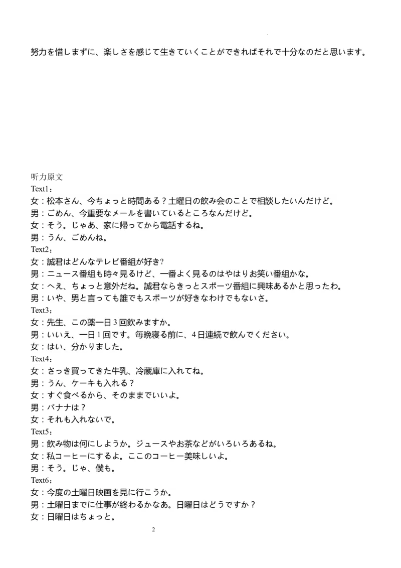 双流中学高2024届高三10月月考日语试题答案(1)_2023年10月_0210月合集_2024届四川省成都市双流中学高三上学期10月月考_四川省成都市双流中学2024届高三上学期10月月考日语