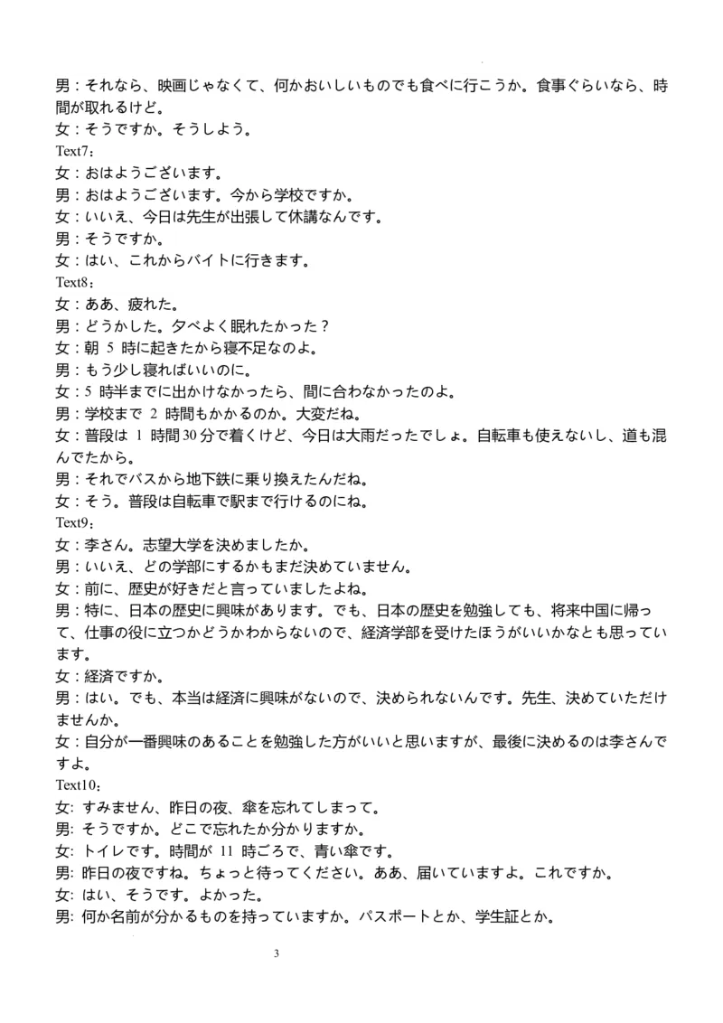 双流中学高2024届高三10月月考日语试题答案(1)_2023年10月_0210月合集_2024届四川省成都市双流中学高三上学期10月月考_四川省成都市双流中学2024届高三上学期10月月考日语
