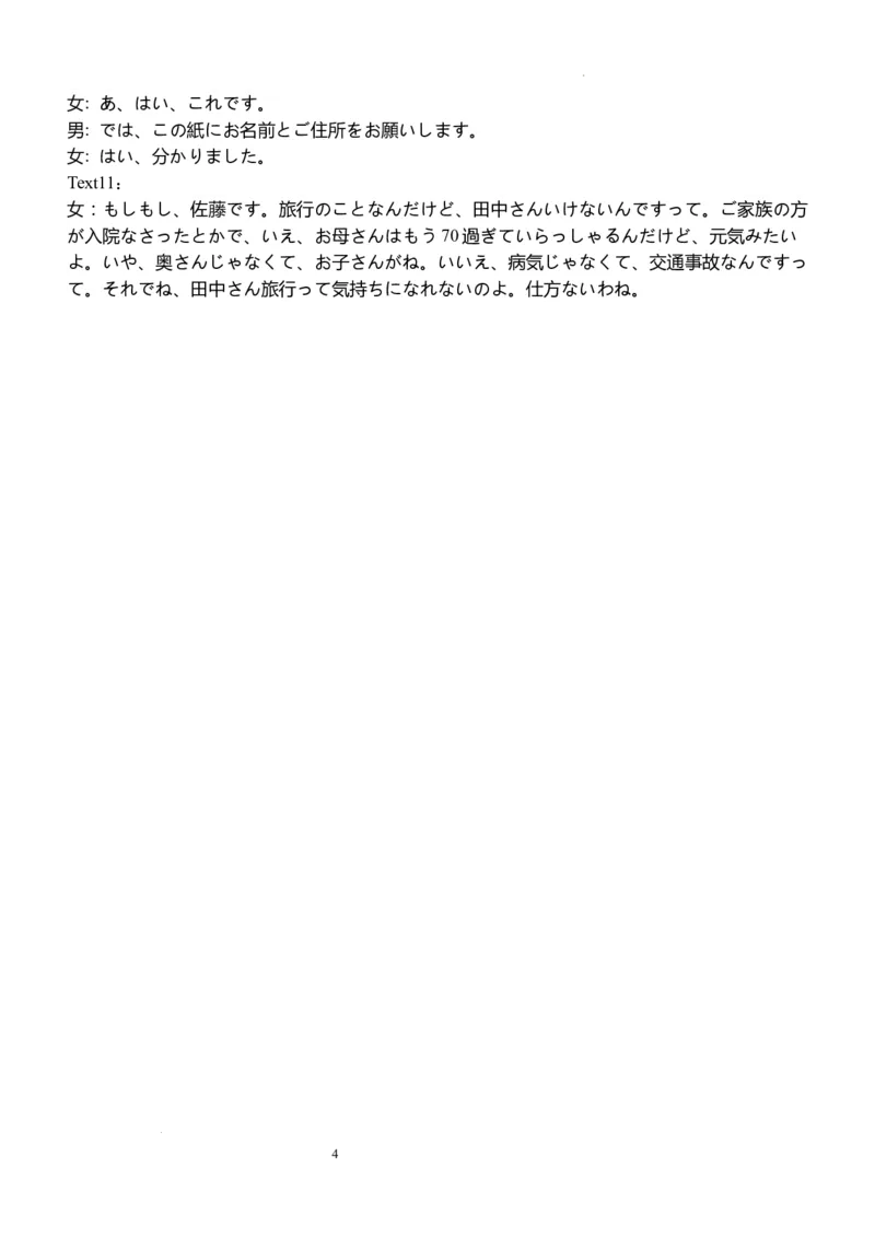 双流中学高2024届高三10月月考日语试题答案(1)_2023年10月_0210月合集_2024届四川省成都市双流中学高三上学期10月月考_四川省成都市双流中学2024届高三上学期10月月考日语