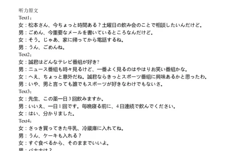 双流中学高2024届高三10月月考日语试题答案(1)_2023年10月_0210月合集_2024届四川省成都市双流中学高三上学期10月月考_四川省成都市双流中学2024届高三上学期10月月考日语