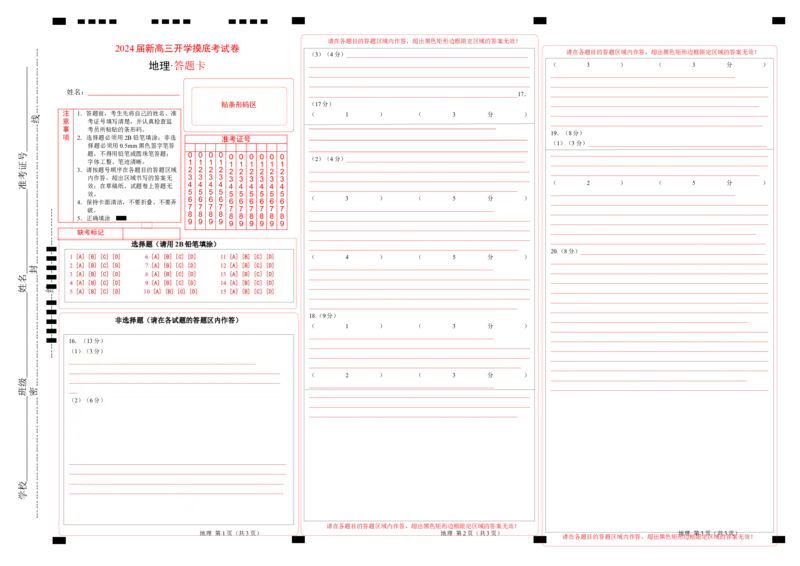 地理-2024届新高三开学摸底考试卷（北京专用）（答题卡）_2024届新高三开学摸底考试卷_地理-2024届新高三开学摸底考试卷_地理-2024届新高三开学摸底考试卷（北京专用）_39396988