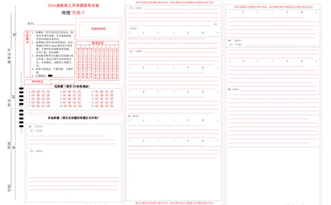 地理-2024届新高三开学摸底考试卷（北京专用）（答题卡）_2024届新高三开学摸底考试卷_地理-2024届新高三开学摸底考试卷_地理-2024届新高三开学摸底考试卷（北京专用）_39396988