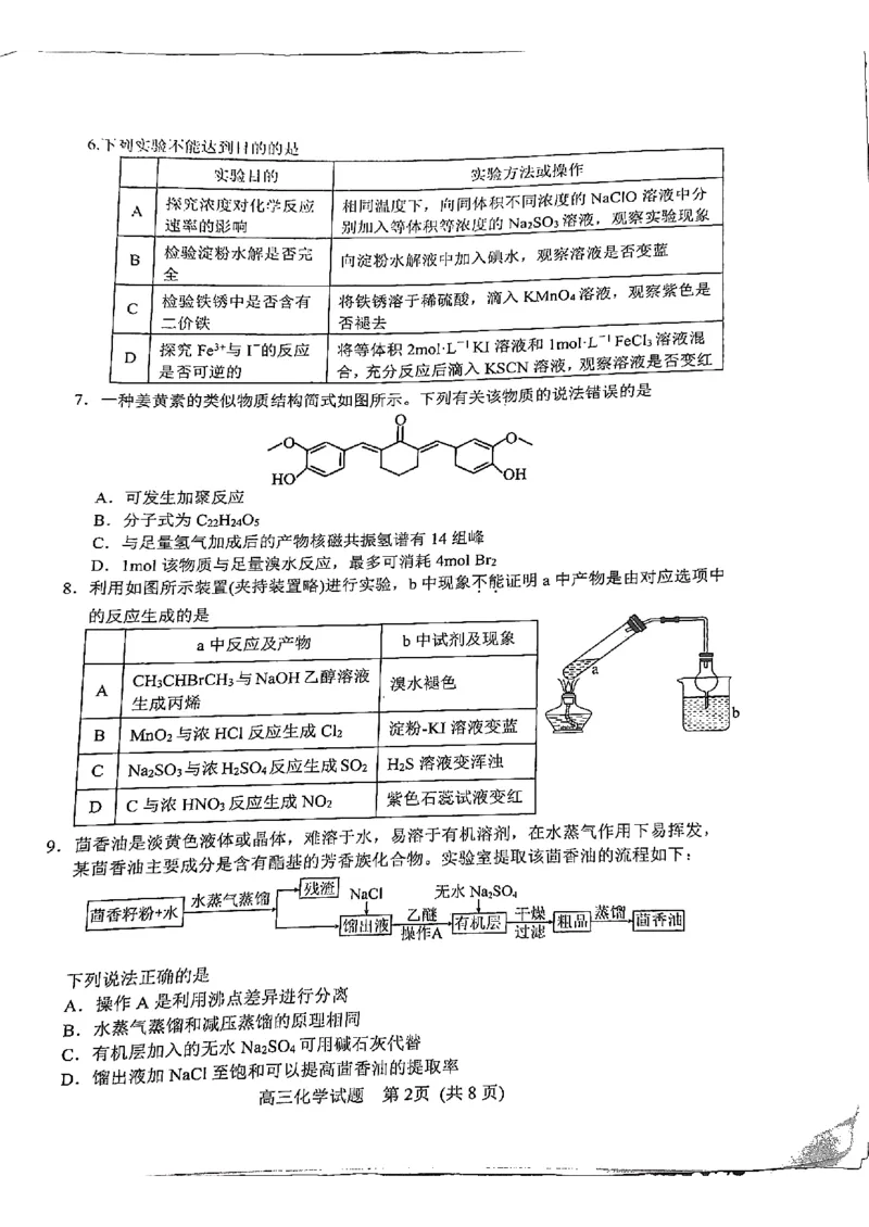 山东省日照市2022-2023学年高三上学期开学考试（校际联考）化学试题(1)_2023年8月_028月合集_2023届山东省日照市高三上学期第一次校际联考