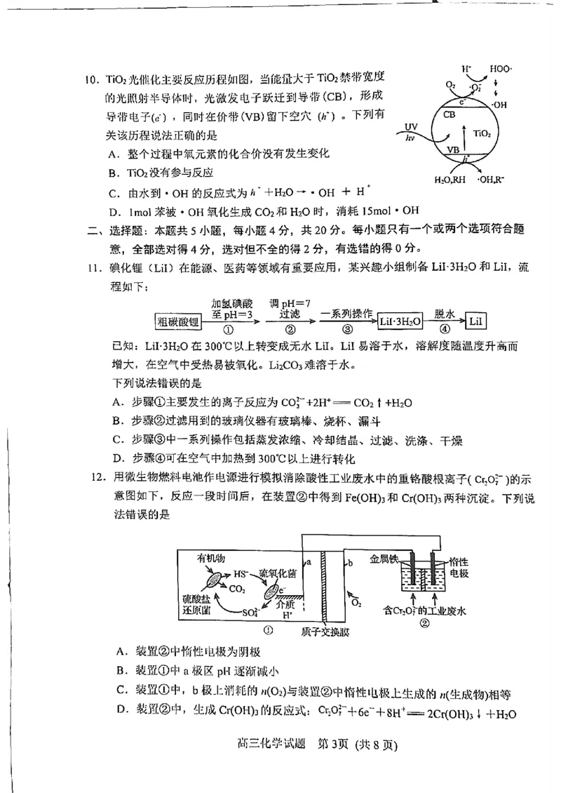 山东省日照市2022-2023学年高三上学期开学考试（校际联考）化学试题(1)_2023年8月_028月合集_2023届山东省日照市高三上学期第一次校际联考