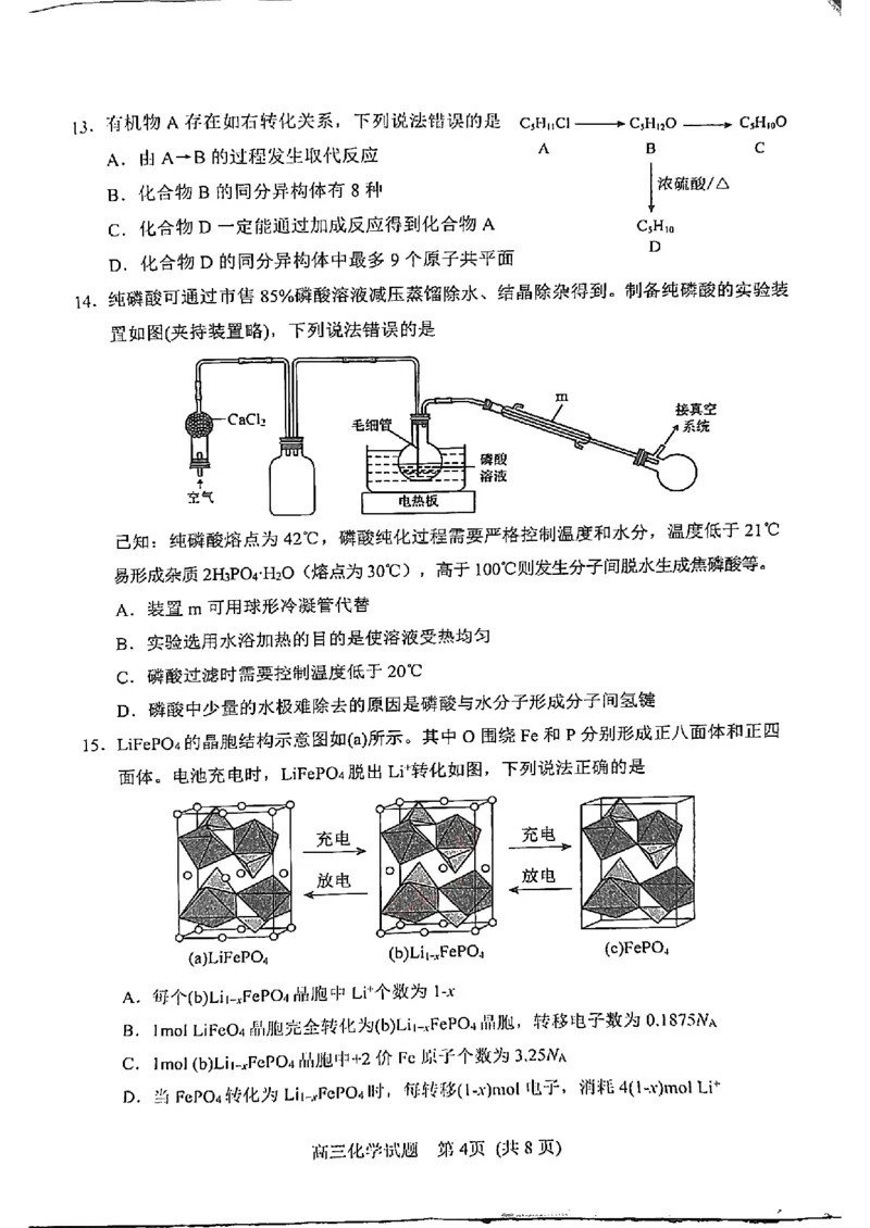山东省日照市2022-2023学年高三上学期开学考试（校际联考）化学试题(1)_2023年8月_028月合集_2023届山东省日照市高三上学期第一次校际联考