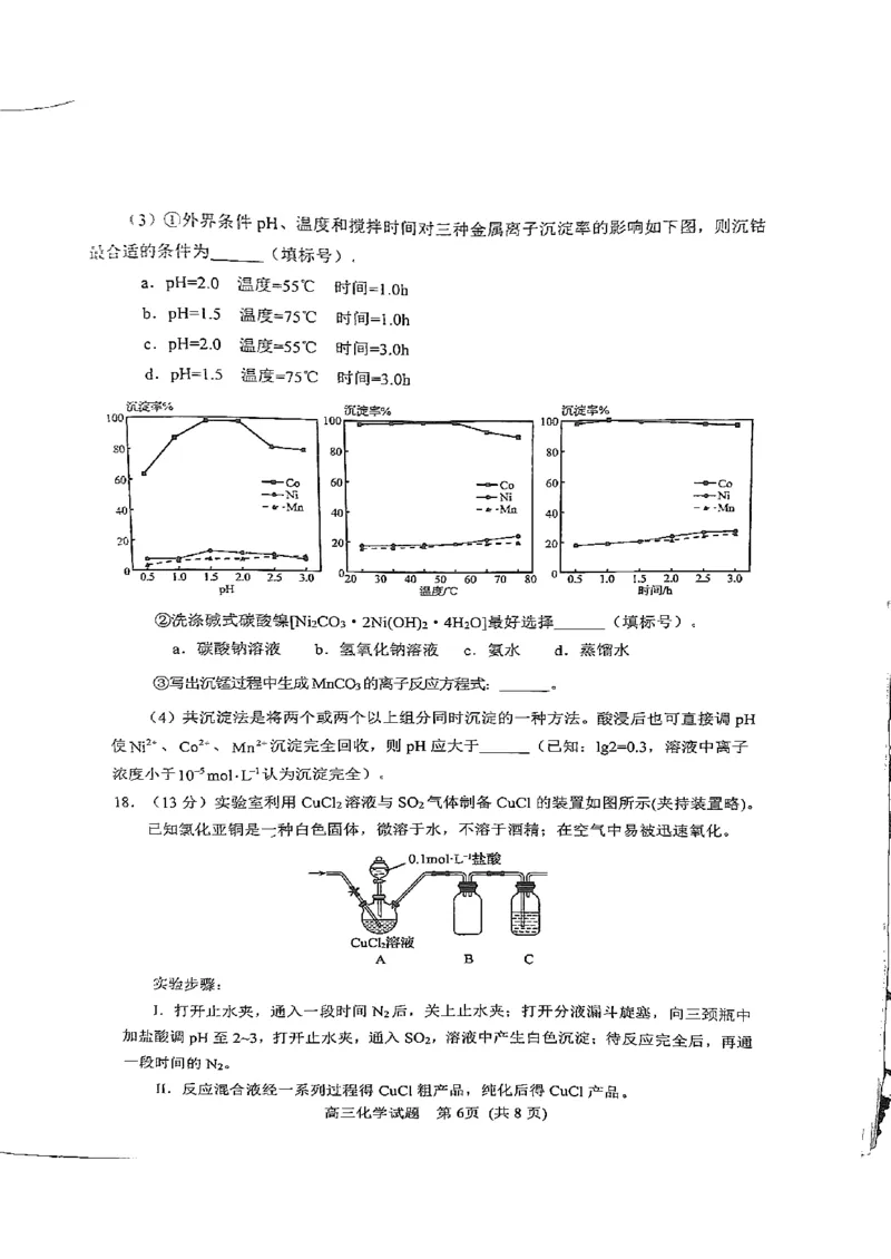 山东省日照市2022-2023学年高三上学期开学考试（校际联考）化学试题(1)_2023年8月_028月合集_2023届山东省日照市高三上学期第一次校际联考