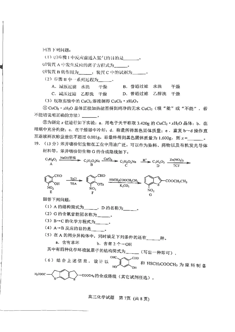 山东省日照市2022-2023学年高三上学期开学考试（校际联考）化学试题(1)_2023年8月_028月合集_2023届山东省日照市高三上学期第一次校际联考