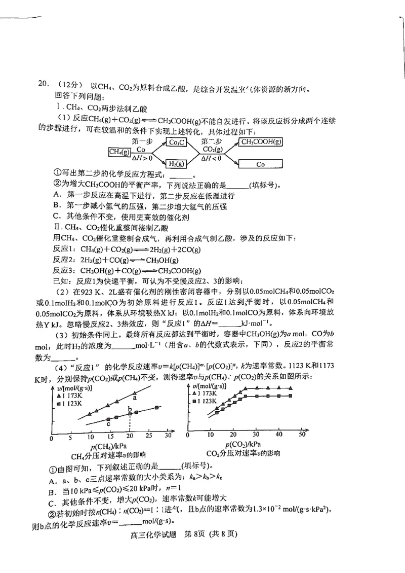 山东省日照市2022-2023学年高三上学期开学考试（校际联考）化学试题(1)_2023年8月_028月合集_2023届山东省日照市高三上学期第一次校际联考