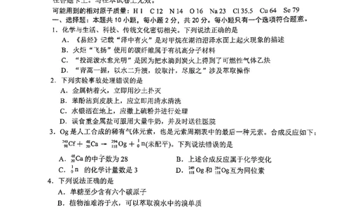 山东省日照市2022-2023学年高三上学期开学考试（校际联考）化学试题(1)_2023年8月_028月合集_2023届山东省日照市高三上学期第一次校际联考
