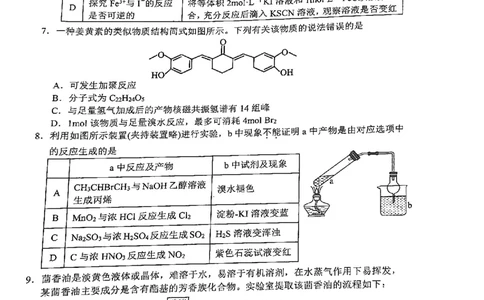 山东省日照市2022-2023学年高三上学期开学考试（校际联考）化学试题(1)_2023年8月_028月合集_2023届山东省日照市高三上学期第一次校际联考