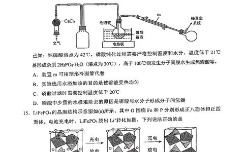 山东省日照市2022-2023学年高三上学期开学考试（校际联考）化学试题(1)_2023年8月_028月合集_2023届山东省日照市高三上学期第一次校际联考