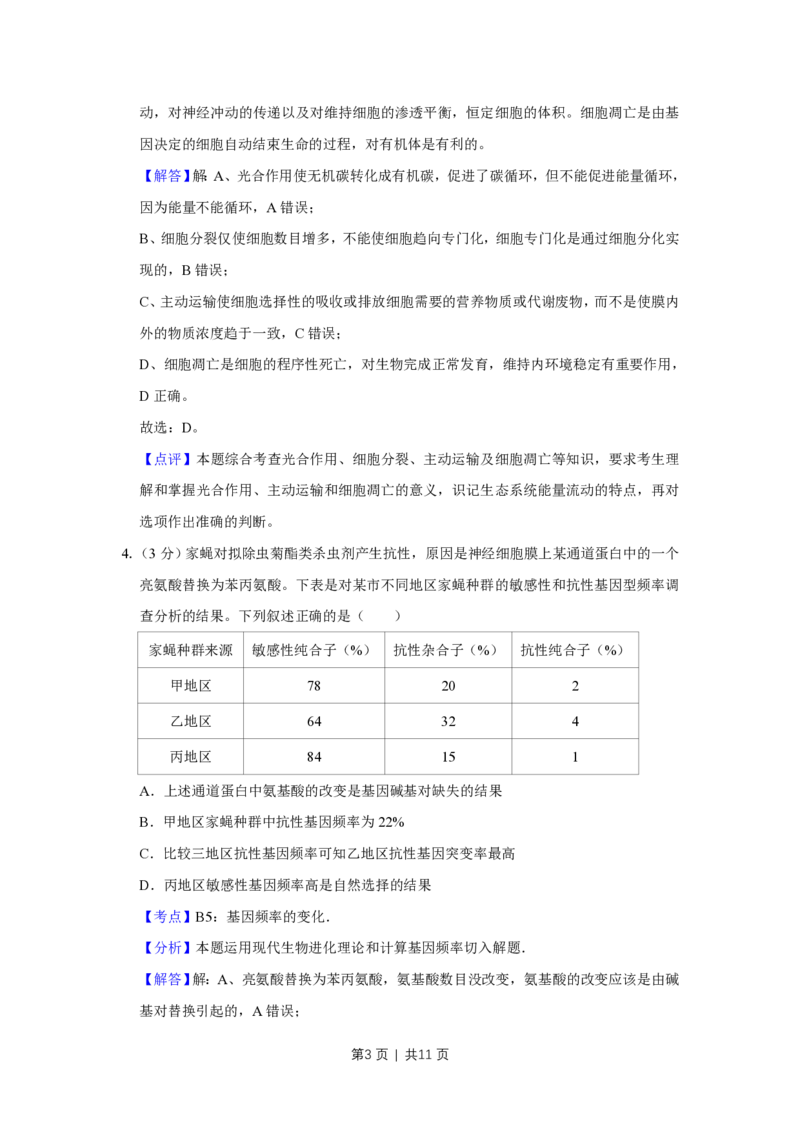 2013年高考生物试卷（天津）（解析卷）_生物历年高考真题_新&middot;PDF版2008-2025&middot;高考生物真题_生物（按年份分类）2008-2025_2013&middot;高考生物真题