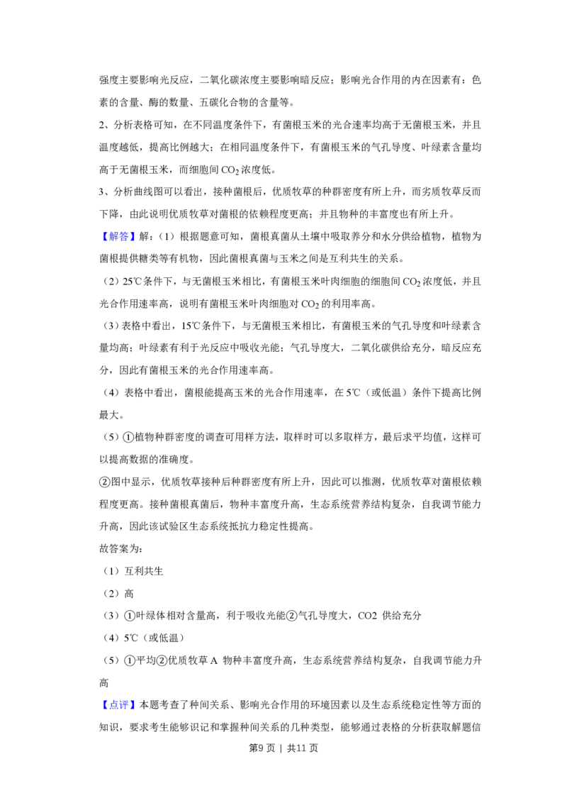 2013年高考生物试卷（天津）（解析卷）_生物历年高考真题_新&middot;PDF版2008-2025&middot;高考生物真题_生物（按年份分类）2008-2025_2013&middot;高考生物真题