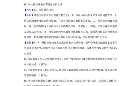 2013年高考生物试卷（天津）（解析卷）_生物历年高考真题_新&middot;PDF版2008-2025&middot;高考生物真题_生物（按年份分类）2008-2025_2013&middot;高考生物真题