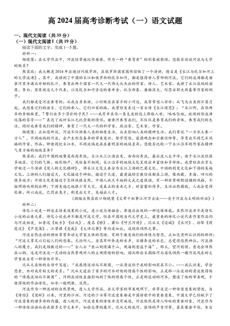 2024届重庆市巴南区高三上学期诊断考试（一模）语文(1)_2023年7月_027月合集_2024届重庆市巴南区高三上学期诊断考试（一模）