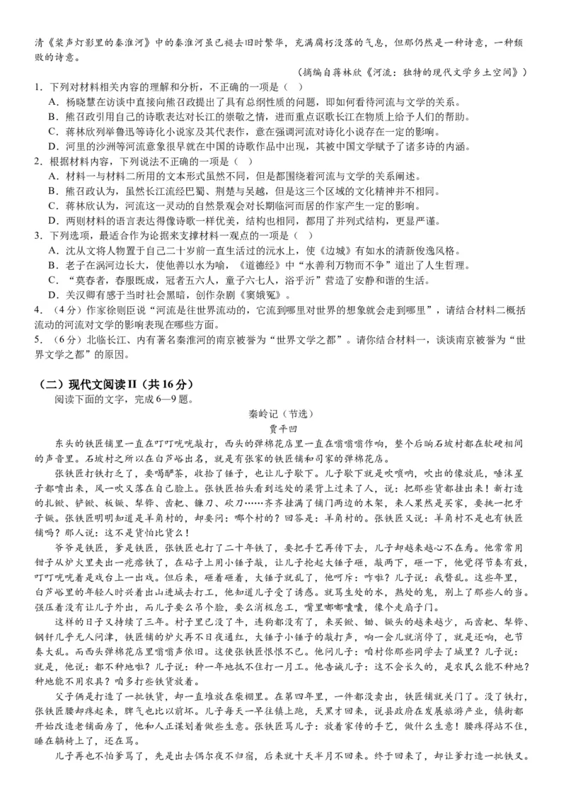 2024届重庆市巴南区高三上学期诊断考试（一模）语文(1)_2023年7月_027月合集_2024届重庆市巴南区高三上学期诊断考试（一模）