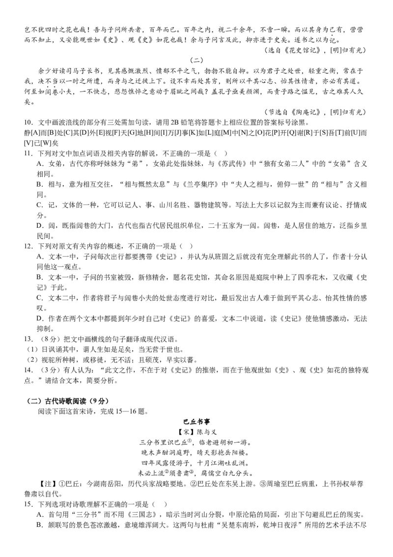 2024届重庆市巴南区高三上学期诊断考试（一模）语文(1)_2023年7月_027月合集_2024届重庆市巴南区高三上学期诊断考试（一模）