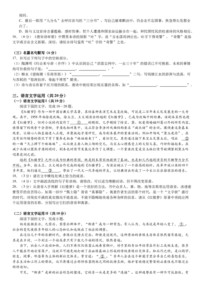 2024届重庆市巴南区高三上学期诊断考试（一模）语文(1)_2023年7月_027月合集_2024届重庆市巴南区高三上学期诊断考试（一模）