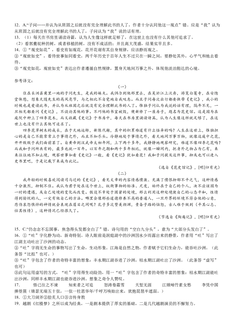 2024届重庆市巴南区高三上学期诊断考试（一模）语文(1)_2023年7月_027月合集_2024届重庆市巴南区高三上学期诊断考试（一模）