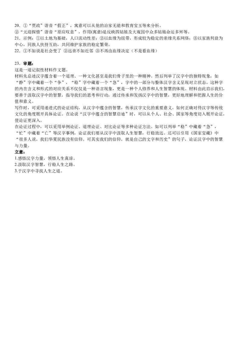 2024届重庆市巴南区高三上学期诊断考试（一模）语文(1)_2023年7月_027月合集_2024届重庆市巴南区高三上学期诊断考试（一模）