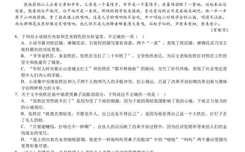 2024届重庆市巴南区高三上学期诊断考试（一模）语文(1)_2023年7月_027月合集_2024届重庆市巴南区高三上学期诊断考试（一模）