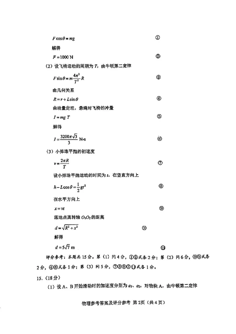 2024届武汉市高三九调物理试卷_2023年9月_01每日更新_8号_2024届湖北省武汉市高三九月调研考试_2024届湖北省武汉市高三九月调研考试物理