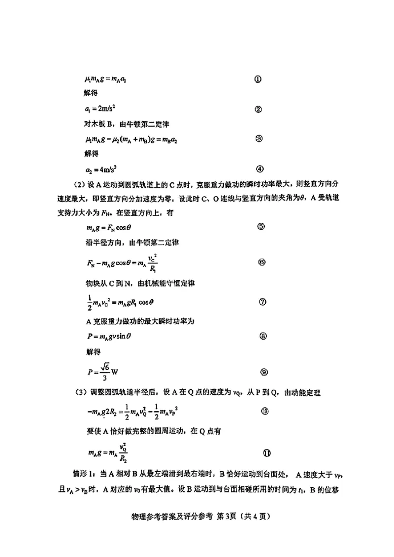 2024届武汉市高三九调物理试卷_2023年9月_01每日更新_8号_2024届湖北省武汉市高三九月调研考试_2024届湖北省武汉市高三九月调研考试物理