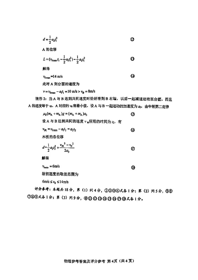 2024届武汉市高三九调物理试卷_2023年9月_01每日更新_8号_2024届湖北省武汉市高三九月调研考试_2024届湖北省武汉市高三九月调研考试物理