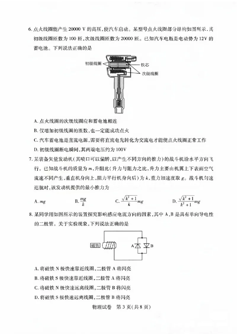 2024届武汉市高三九调物理试卷_2023年9月_01每日更新_8号_2024届湖北省武汉市高三九月调研考试_2024届湖北省武汉市高三九月调研考试物理