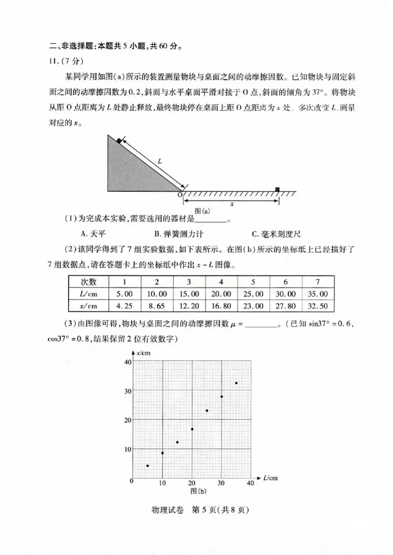 2024届武汉市高三九调物理试卷_2023年9月_01每日更新_8号_2024届湖北省武汉市高三九月调研考试_2024届湖北省武汉市高三九月调研考试物理